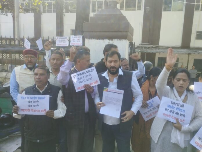 राष्ट्रवादी रीजनल पार्टी का लचर स्वास्थ्य सुविधा के खिलाफ प्रदर्शन…