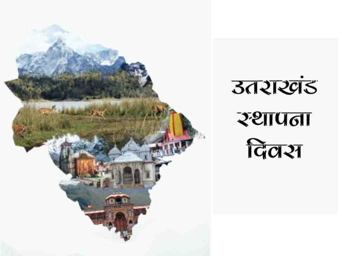 उत्तराखंड स्थापना दिवस 2023: राज्य के 23 वर्ष पूरे, राष्ट्रपति द्रौपदी मुर्मू ने किया ध्वजारोहण
