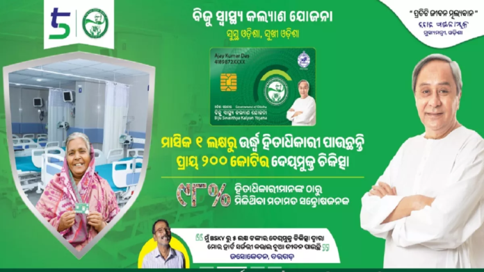 ओडिशा सरकार की बड़ी पहल: निजी अस्पतालों में 90% आबादी को मिलेगा कैशलेस इलाज का लाभ