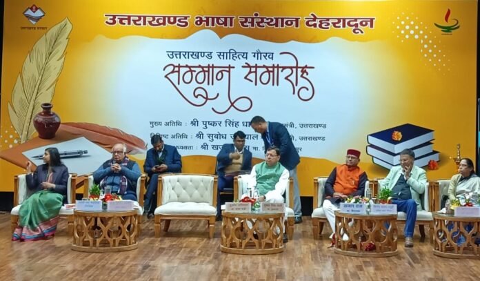 मुख्यमंत्री धामी ने साहित्य गौरव सम्मान से साहित्यकारों को किया सम्मानित।।।