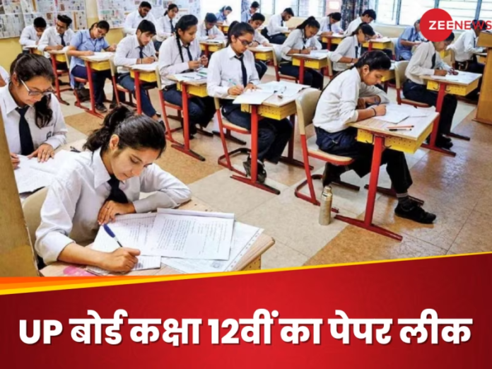 उत्तर प्रदेश बोर्ड की 12वीं कक्षा की परीक्षा का प्रश्नपत्र व्हाट्सएप पर लीक, शिकायत दर्ज