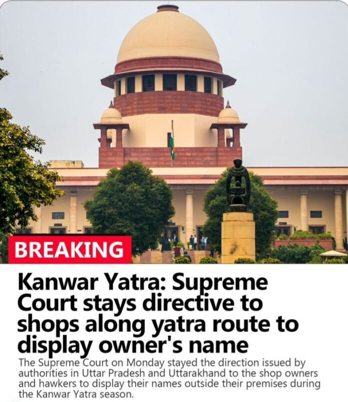 सुप्रीम कोर्ट ने कांवड़ यात्रा मार्ग पर दुकानदारों के नाम प्रदर्शित करने के आदेश पर लगाई रोक।यूपी, उत्तराखंड और मध्य प्रदेश सरकार को नोटिस