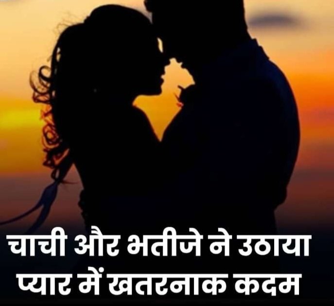 गोंडा में चाची-भतीजे का दर्दनाक अंत ,प्रेम में डूबे जोड़े ने दी जान