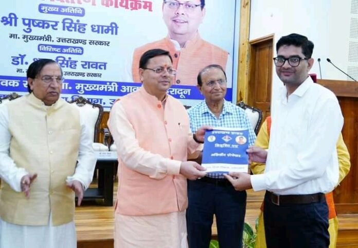 खुशखबरी : मुख्यमंत्री ने असिस्टेंट प्रोफेसरों को बांटे नियुक्ति पत्र ,युवाओं के लिये धनराशि पोर्टल भी लॉन्च