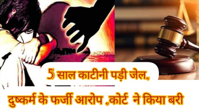 यँहा सगी बेटियों से दुष्कर्म मामले में, कोर्ट ने पिता को किया बरी