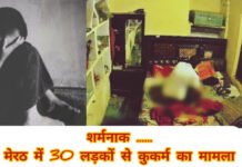शर्मनाक : यूपी में अब लड़के भी सुरक्षित नहीं ? मेरठ में 30 लड़कों से कुकर्म का सनसनीखेज मामला