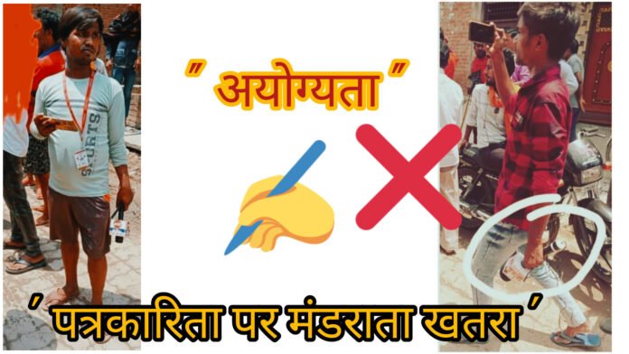 प्रधान संपादक और मुख्य संपादक दिखाने की मची होड़।गर्त में जा रही पत्रकारिता को बचाने का समय