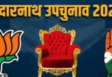 केदारनाथ समेत उत्तर प्रदेश की 9 सीटों की चुनावी तारीख़ों का ऐलान, 23 नवम्बर को आएंगे नतीजे