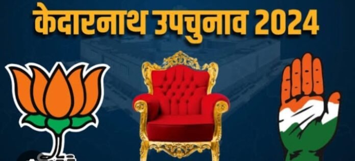 केदारनाथ समेत उत्तर प्रदेश की 9 सीटों की चुनावी तारीख़ों का ऐलान, 23 नवम्बर को आएंगे नतीजे