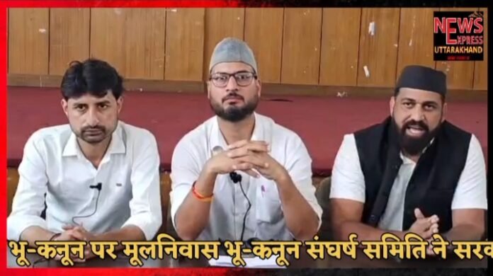 उत्तराखंड में भू-कानून की कवायद, संघर्ष समिती ने सरकार की नियत पर खड़े किए सवाल !