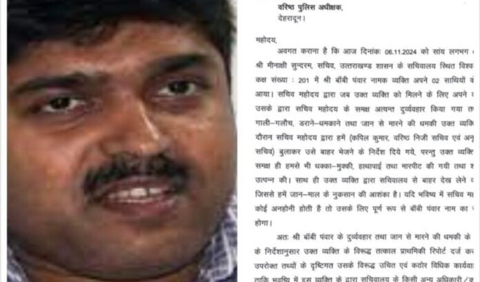 देहरादून सचिवालय में हंगामा,बॉबी पाँवर पर लगे आईएएस अधिकारी के साथ अभद्रता और मारपीट के आरोप