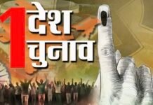 लोकसभा में एक देश एक चुनाव विधेयक पारित,विधेयक के पक्ष में पड़े 294 वोट