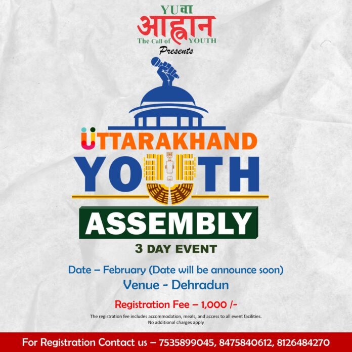 27 से तीन दिवसीय उत्तराखंड युवा विधानसभा सत्र प्रारम्भ