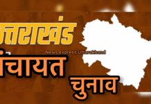 बिग ब्रेकिंग:उत्तराखंड त्रिस्तरीय पंचायत चुनाव के लिए तारीख़ों का हुआ ऐलान, दो चरणों में होंगे मतदान, 19 को मतगणना
