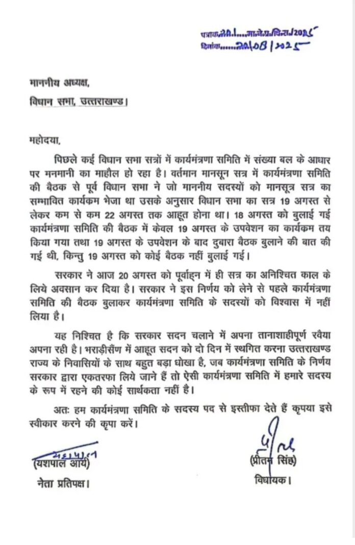 कार्यमंत्रणा समिति इस्तीफा विवाद