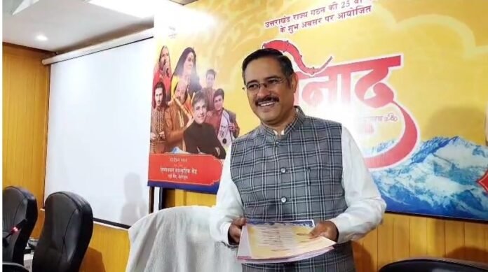 निनाद उत्तराखंड’ से गूंजेगा स्वर्णिम पर्व: स्थापना दिवस पर राज्य में मनाया जाएगा ‘हिमालयी कला व संस्कृति उत्सव