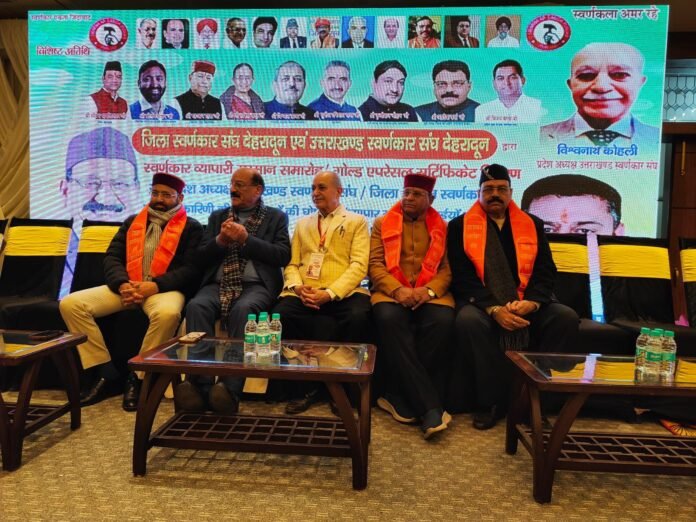 देहरादून में स्वर्णकार संघ व व्यापार मंडल का भव्य संयुक्त कार्यक्रम