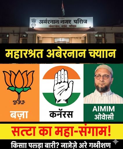 कांग्रेस मुक्त भारत वाली भाजपा जब सत्ता के लिए हो गई कांग्रेस युक्त