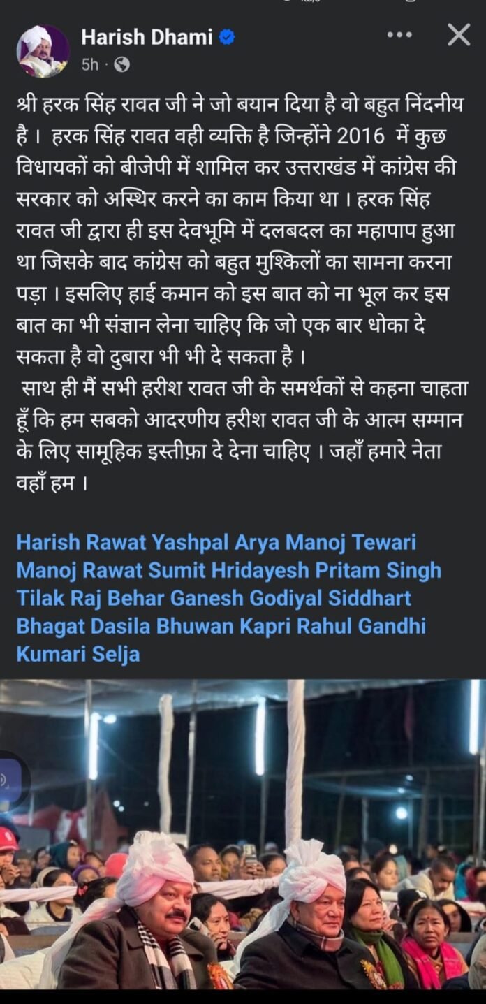 उत्तराखंड कांग्रेस में गुटबाजी तेज, विधायक हरीश धामी ने सोशल मीडिया पर सामूहिक इस्तीफे की कही बात