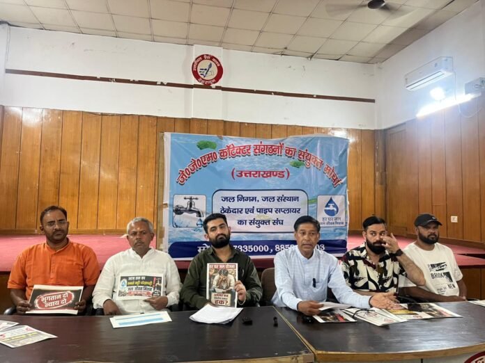 जल जीवन मिशन के ठेकेदारों की सरकार को चेतावनी भुगतान नहीं तो आंदोलन कर बंद करेंगे पानी
